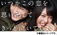 いつかこの恋を思い出してきっと泣いてしまう DVD BOX DVD]いつかこの恋を思い出してきっと泣いてしまう DVD-BOX