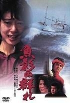 Gyoei no Mure (DVD) (Japan Version)