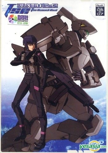 Yesasia 驚爆危機tsr Vol 4 Dts版 台灣版 Dvd 普威爾國際股份有限公司 華語動畫 郵費全免