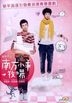 When A Wolf Falls In Love With A Sheep (2012) (DVD) (Hong Kong Version)