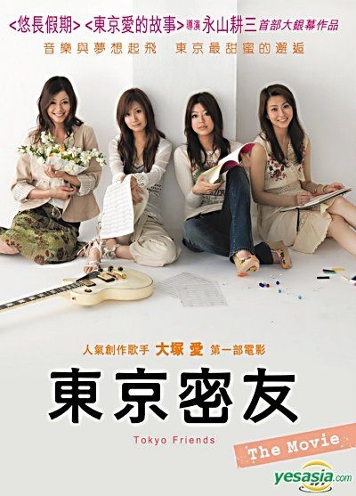 YESASIA: Tokyo Friends (The Movie) (DVD) (English Subaltd