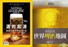國家地理雜誌中文版 2月號/2017 第183期 +世界啤酒地圖