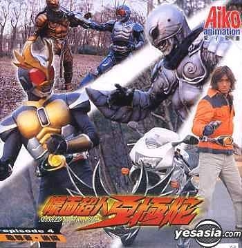 YESASIA: Masked Rider Agito Vol.4 VCD - Japanese Animation, Aiko ...