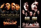 Jiang hu / Mob sister (Japan Version)