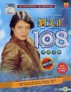劉文正 - 108 典藏金曲 (6CD) (馬來西亞版) 
