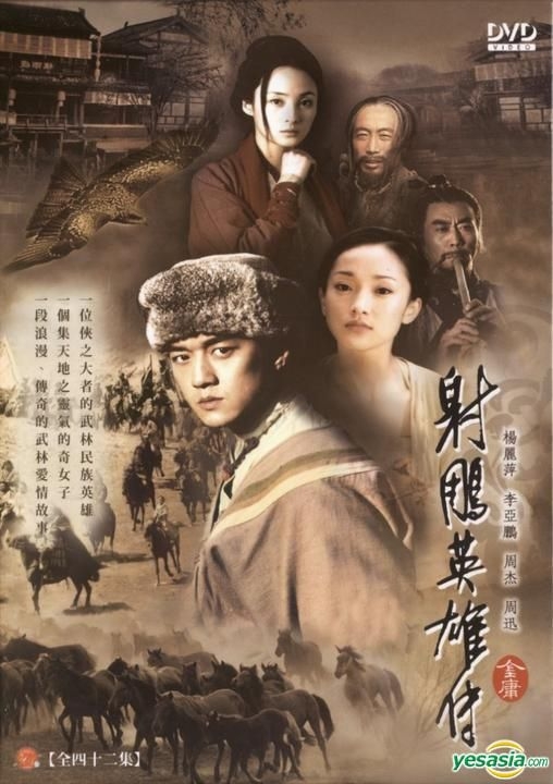 YESASIA : 射鵰英雄傳(DVD) (完) (典藏版) (台灣版) DVD - 周傑 