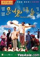 呆佬拜壽 (1995) (DVD) (2021再版) (香港版)