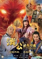 The Incredible Monk - Dragon Return (2018) (DVD) (Hong Kong Version)
