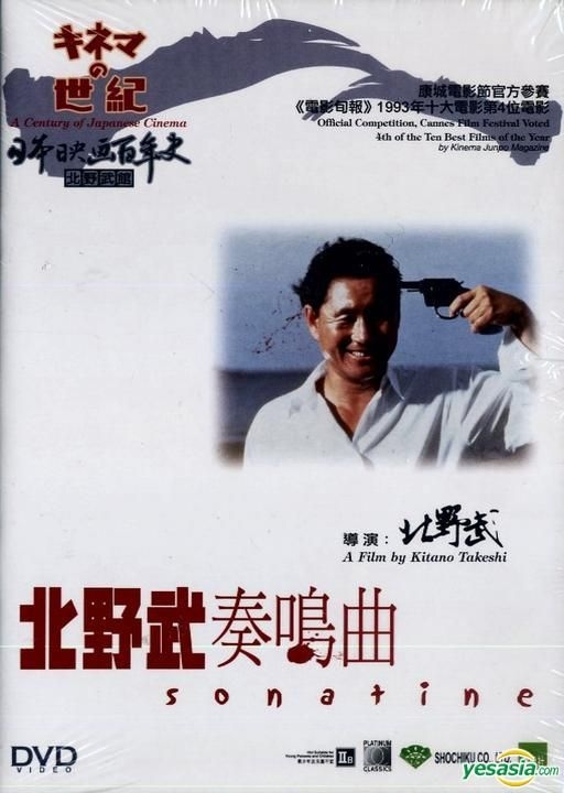 YESASIA: A Century Of Japanese Cinema - Sonatine (DVD) (US
