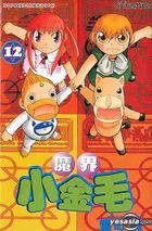 Makoto Boy Vol.12