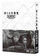 Bokura no Yuki - Miman City (1997) (DVD Box) (Japan Version)