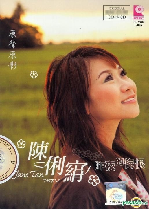 Yesasia Zuo Ye De Hui Hen Cd Karaoke Vcd Malaysia Version Cd Vcd Tan Jane Soundlife