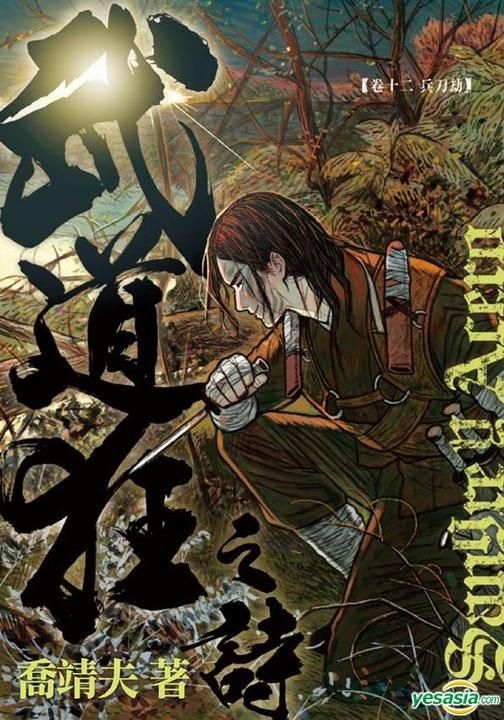 Yesasia Sangrey Acero 12 Jozev Skywalker Press Hong Kong Books Free Shipping North America Site