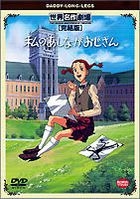 Sekai Meisaku Gekijo Kanketsu Ban - My Daddy Long Legs (DVD) (Japan Version)