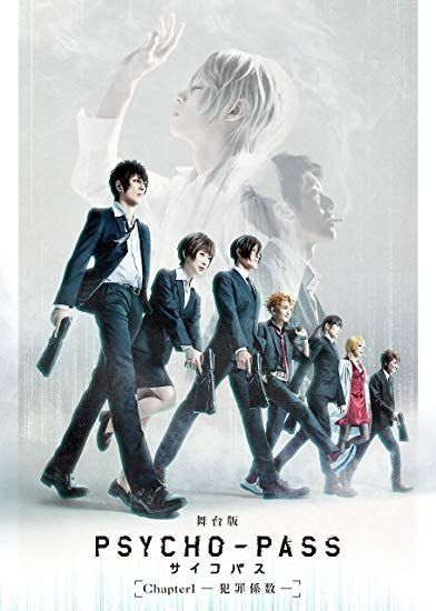 Yesasia 舞台版psycho Pass Chapter 1 犯罪係數 Dvd 日本版 Dvd 日本電視劇 郵費全免 北美網站