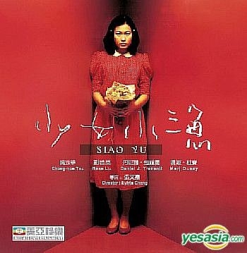YESASIA : 少女小漁VCD - 庹宗華, 劉若英, 美亞影碟(HK) - 台灣 YESASIA : 少女小漁VCD - 庹宗華, 劉若英, 美亞影碟(HK) - 台灣