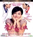 爱的面包魂 (2012) (VCD) (香港版) 
