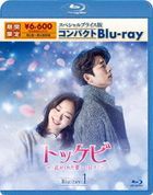 孤单又灿烂的神－鬼怪  Compact Blu-ray 1 (日本版)