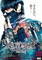 Tokyo Ghoul (2017) (Blu-ray) (Normal Edition) (Japan Version)