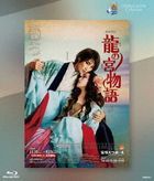 ETERNAL SCENE Collection: Tatsunomiya Monogatari  (Blu-ray) (Japan Version)