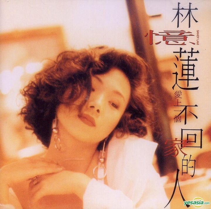 YESASIA : 愛上一個不回家的人音樂- 林憶蓮, 華納國際音樂股份有限公司