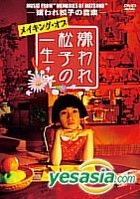 ＭＵＳＩＣ　ＦＲＯＭ　”ＭＥＭＯＲＩＥＳ　ＯＦ　ＭＡＴＳＵＫＯ”　−嫌われ松子の音楽−　メイキング・オブ「嫌われ松子の一生」 MUSIC FROM 'MEMORIES OF MATSUKO' -嫌われ松子の音楽-