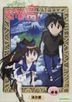Nagasarete Airanto (DVD) (Collector's Edition Boxset) (Taiwan Version)