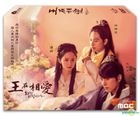 The King in Love (DVD) (Ep. 1-20) (End) (MBC TV Drama) (Taiwan Version)