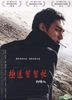 Beautiful World (The Movie) (DVD) (Taiwan Version)