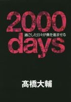 2000days (with Making DVD)