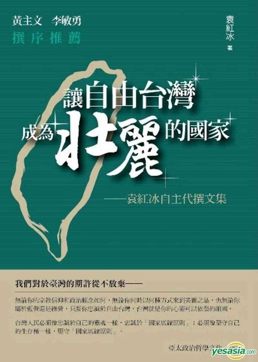 YESASIA Rang Zi You Tai Wan Cheng Wei Zhuang Li De Guo Jia Yuan Hong