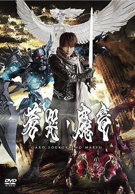 YESASIA : 牙狼GARO -苍哭魔龙- (DVD)(日本版) DVD - 雨宫庆太, Aoi 