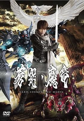 Yesasia 牙狼garo 蒼哭魔龍 Dvd 日本版 Dvd 雨宮慶太 Aoi Anna 日本影畫 郵費全免 北美網站