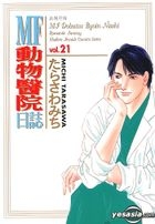 MF Dobutsu Byoin Nisshi Romantic Fantasy (Vol.21)