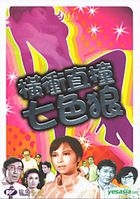 橫衝直撞七色狼 (DVD) (香港版) 