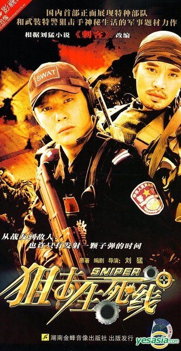 YESASIA: Sniper (H-DVD) (End) (China Version) DVD - Sun Xun, Fu Cheng ...