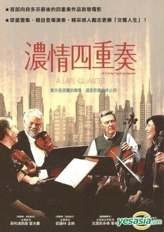 Amazon.co.jp: 25年目の弦楽四重奏 [DVD] : フィリップ