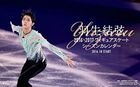 Hanyu Yuzuru 2016-2017 Figure Skating Season Desktop Calendar