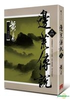 Bian Huang Chuan Shuo (Vol. 3) (Revised Complete Edition)