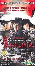 Yong Bu Xiao Shi De Dian Bo (H-DVD) (End) (China Version)