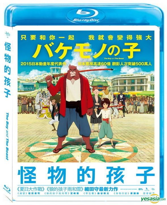 Yesasia Image Gallery The Boy And The Beast 15 Blu Ray Taiwan Version North America Site