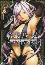 Yesasia 终末的后宫fantasia 1 Savan Link 集英社 日文漫画 邮费全免 北美网站