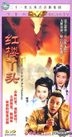 紅樓丫頭 (21集) (完) (中國版)