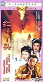 红楼丫头 (21集) (完) (中国版) 