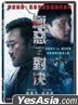 极恶对决 (2019) (DVD) (台湾版)