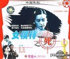Sheng Huo Gu Shi Pian Nu Mo Te Zhi Si (VCD) (China Version)