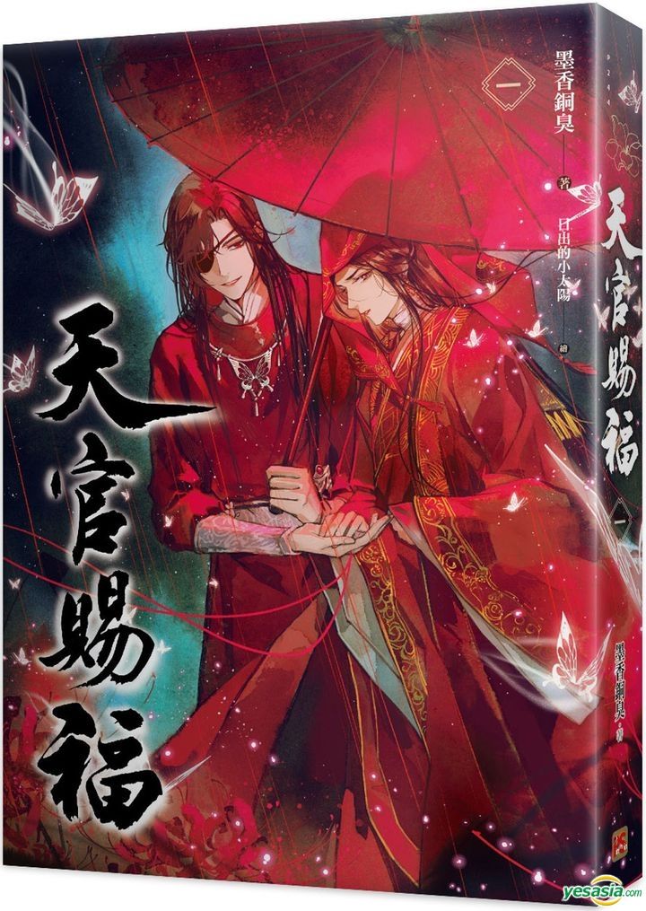 天官賜福 中華 特典 花城 しおり セット（2枚) - ストラップ