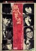 Lover's Discourse (DVD) (Hong Kong Version)