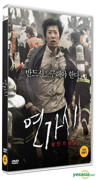 YESASIA: Deranged (DVD) (Korea Version) DVD - Kim Myung Min, Kim