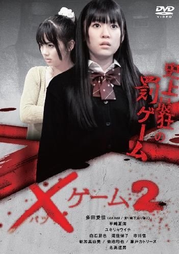 YESASIA: X Game 2 (DVD) (Japan Version) DVD - Kikuchi Kinya, Asaka